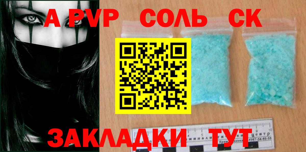 Альфа ПВП кристаллы Набережные Челны