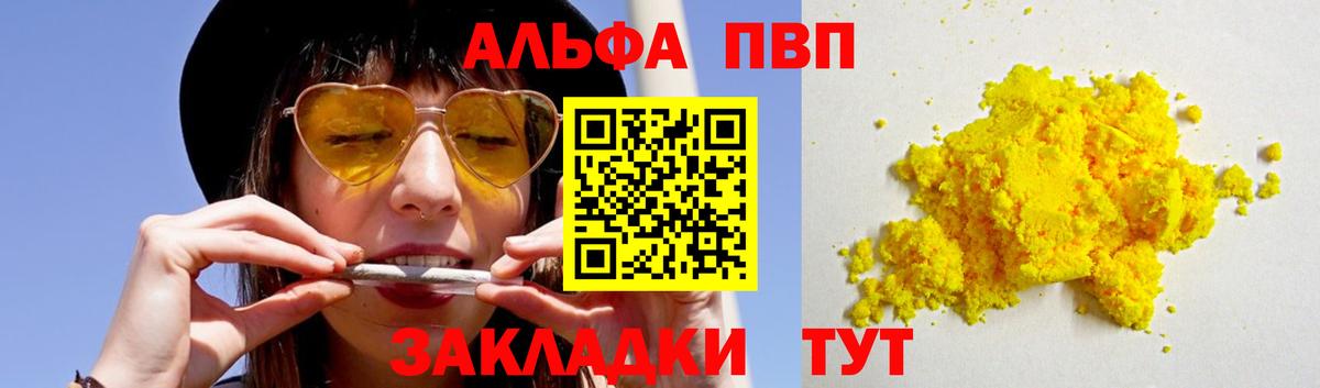 Alfa_PVP СК  Альфа ПВП Crystall  где купить   Набережные Челны 