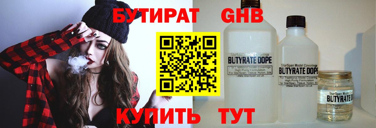 БУТИРАТ бутик Набережные Челны