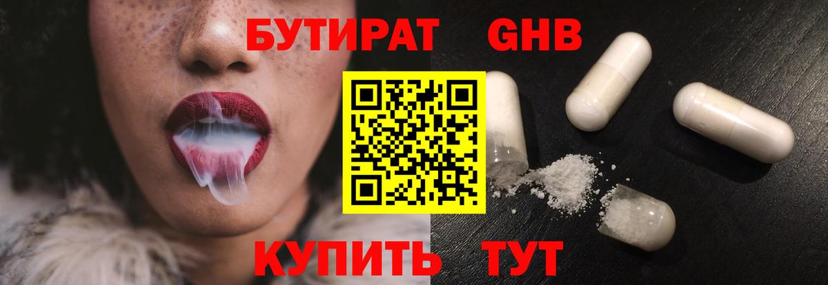 Набережные Челны  Бутират  Вход с VPN  Бутират жидкий экстази 