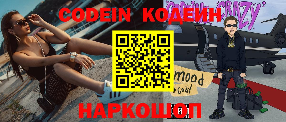 Кодеин напиток Lean (лин) Набережные Челны