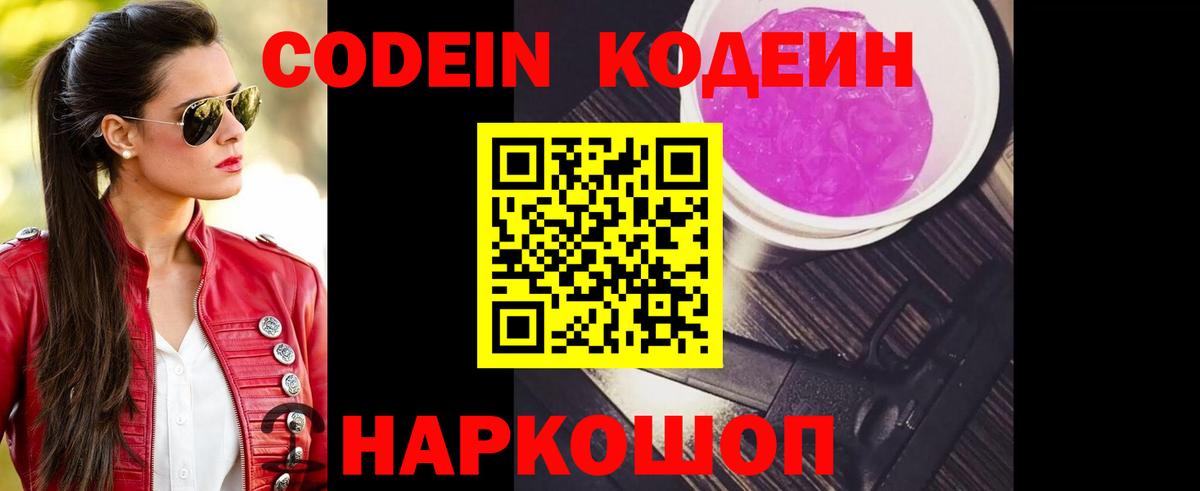 Набережные Челны  Codein напиток Lean (лин)  Вход с VPN  Кодеин Purple Drank 