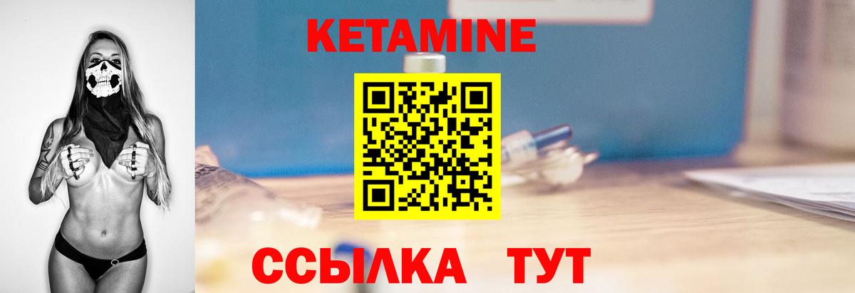 КЕТАМИН ketamine Набережные Челны