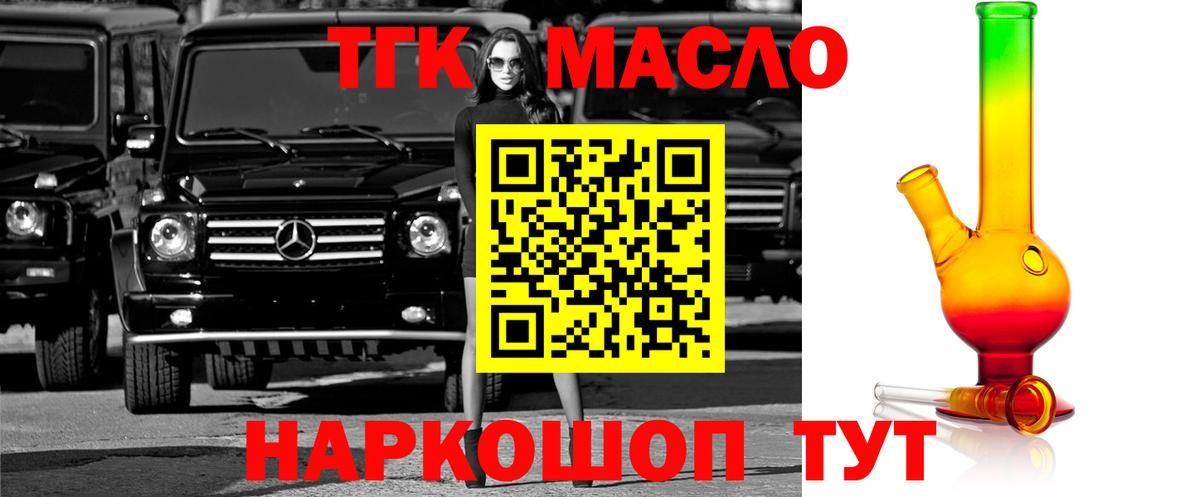 ТГК Wax  Вход с VPN  наркошоп  ТГК THC oil  Набережные Челны 